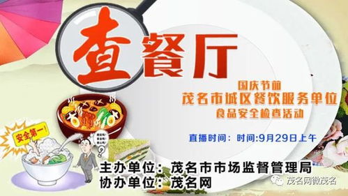 茂名市開(kāi)展專(zhuān)項(xiàng)食品安全檢查，4家餐飲服務(wù)單位接受現(xiàn)場(chǎng)評(píng)估